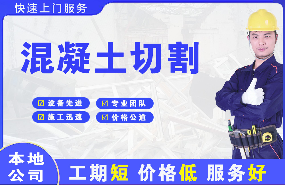察雅混凝土切割