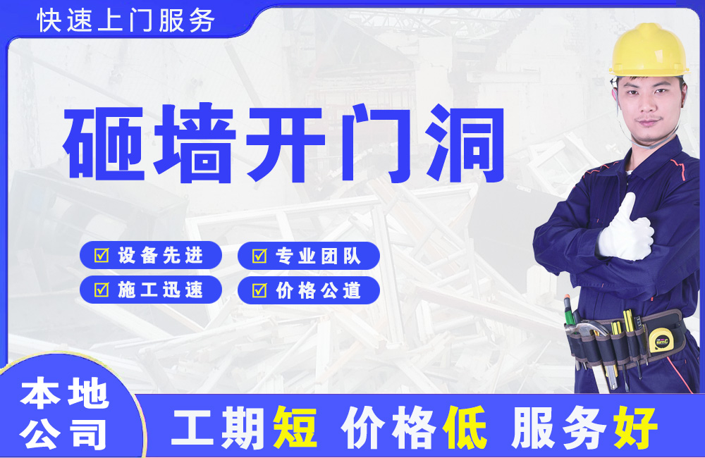 察雅砸墙开门洞