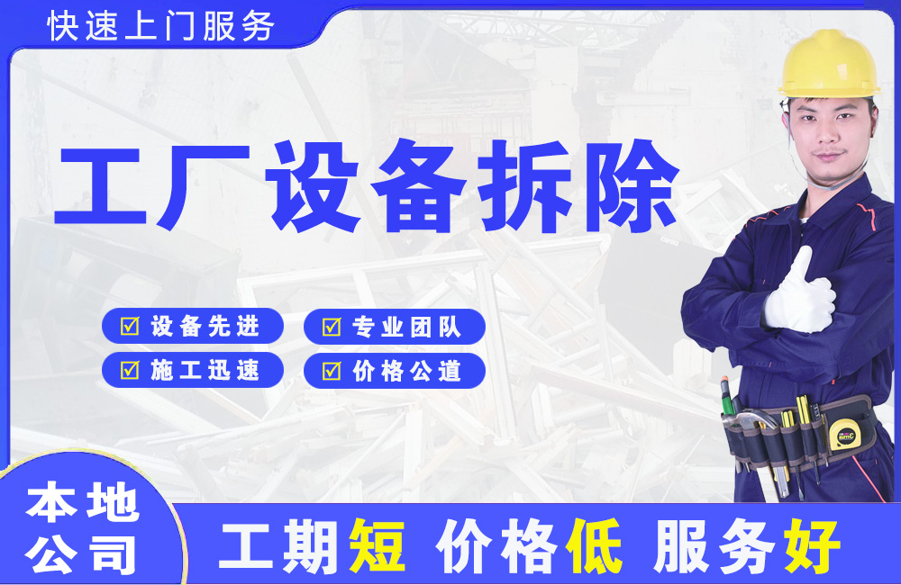 察雅工厂设备拆除
