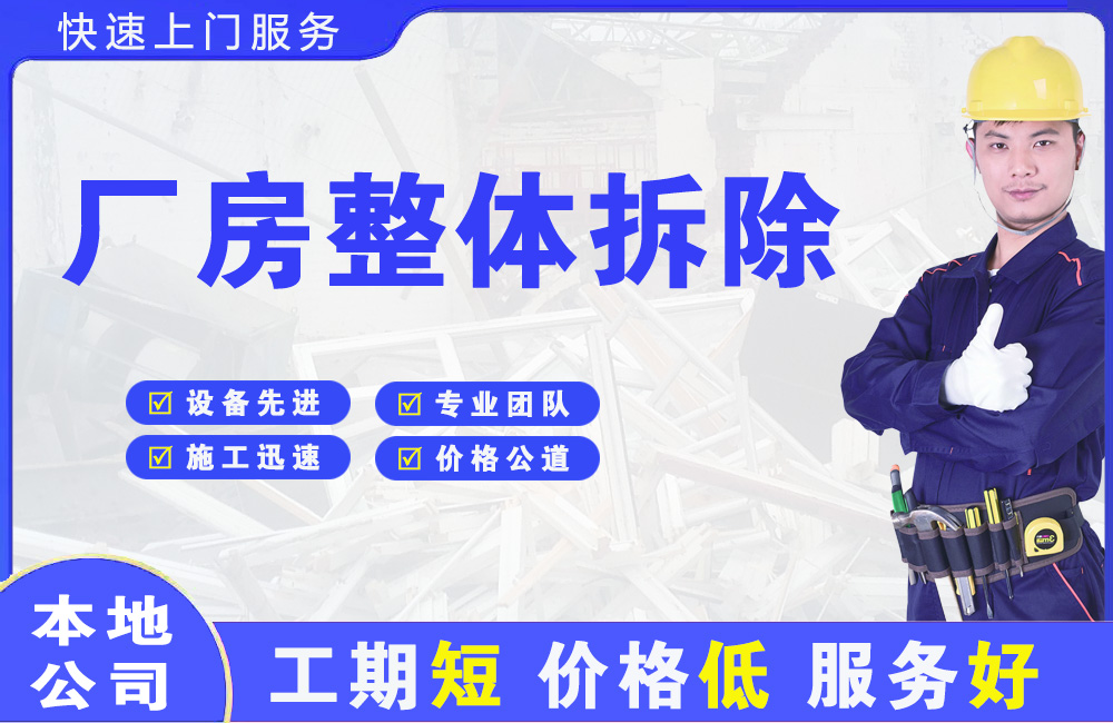 察雅厂房整体拆除